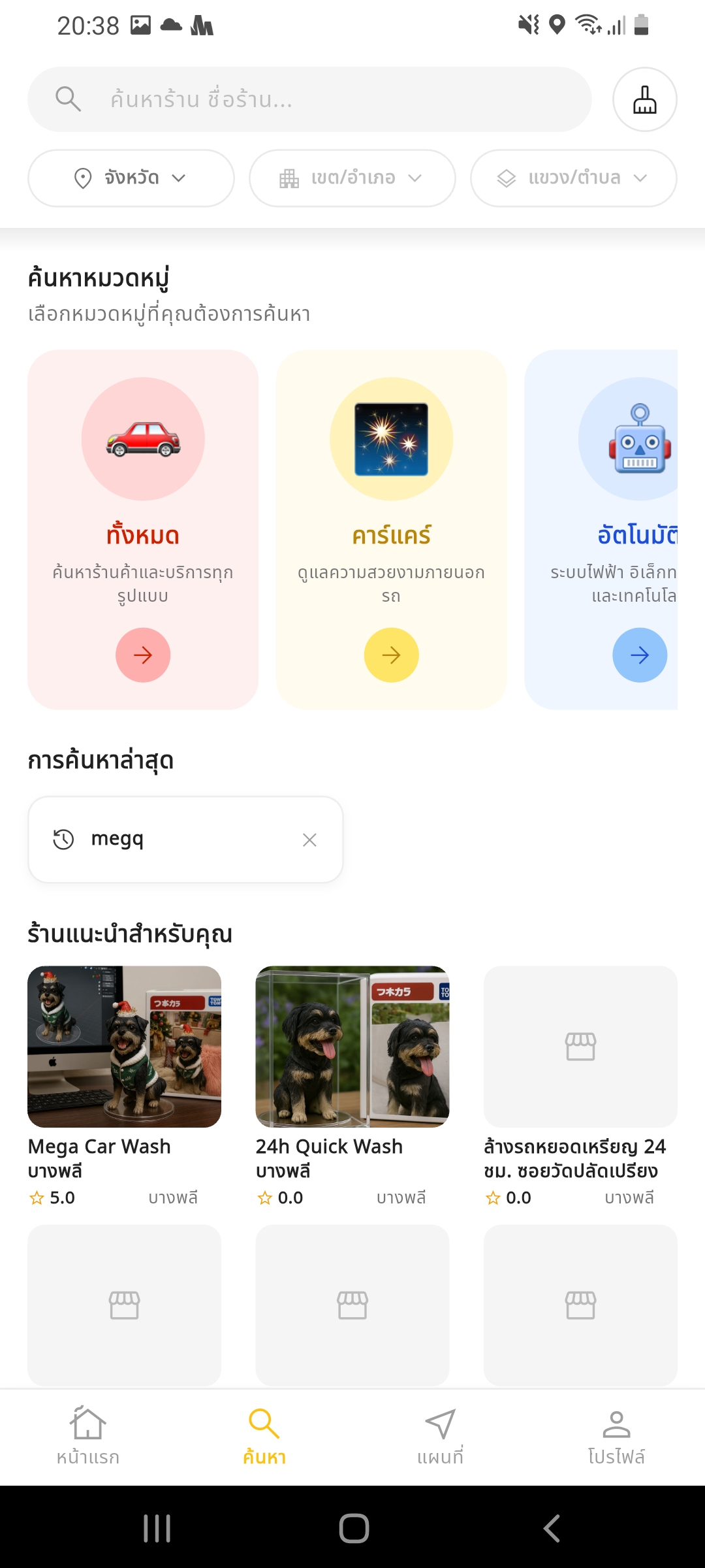 ค้นหาร้าน