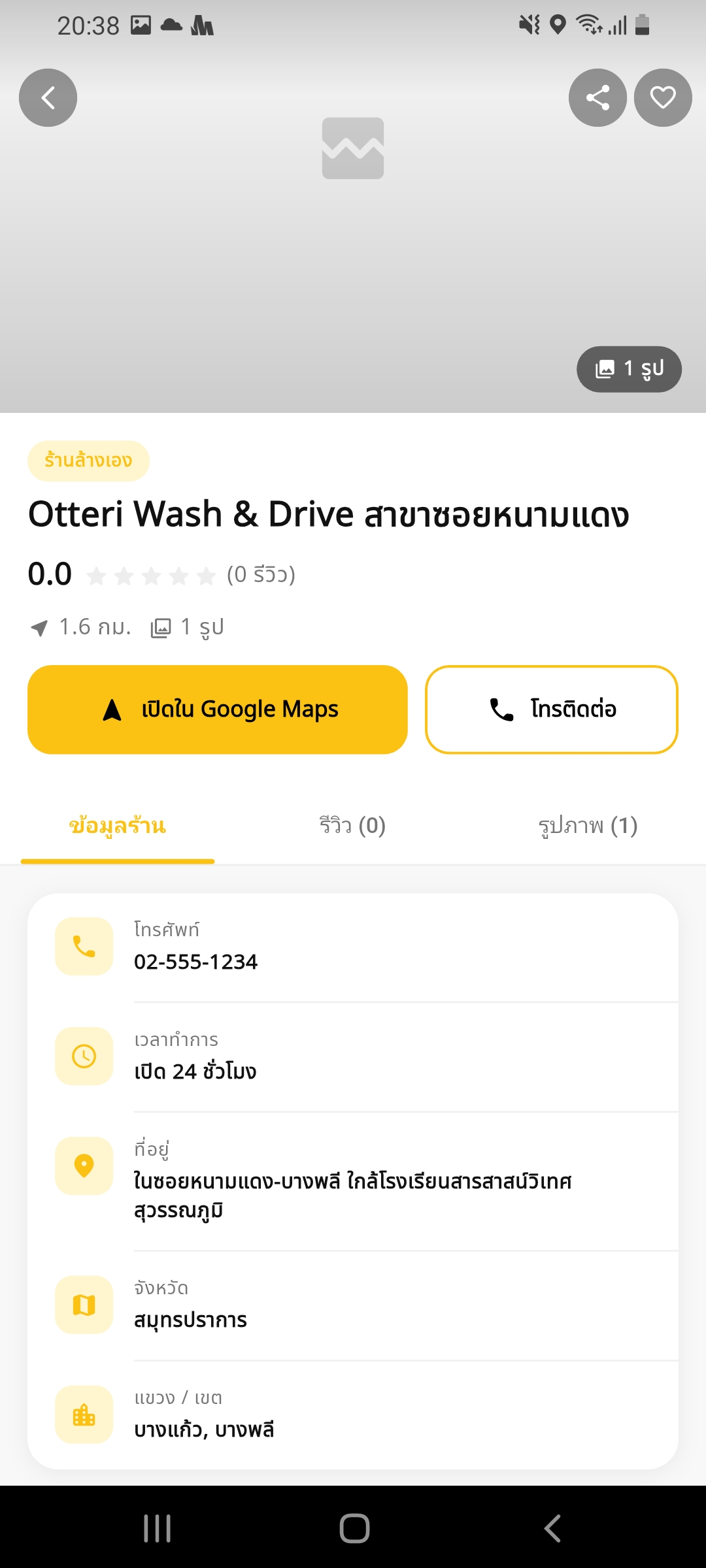 รายละเอียดร้าน