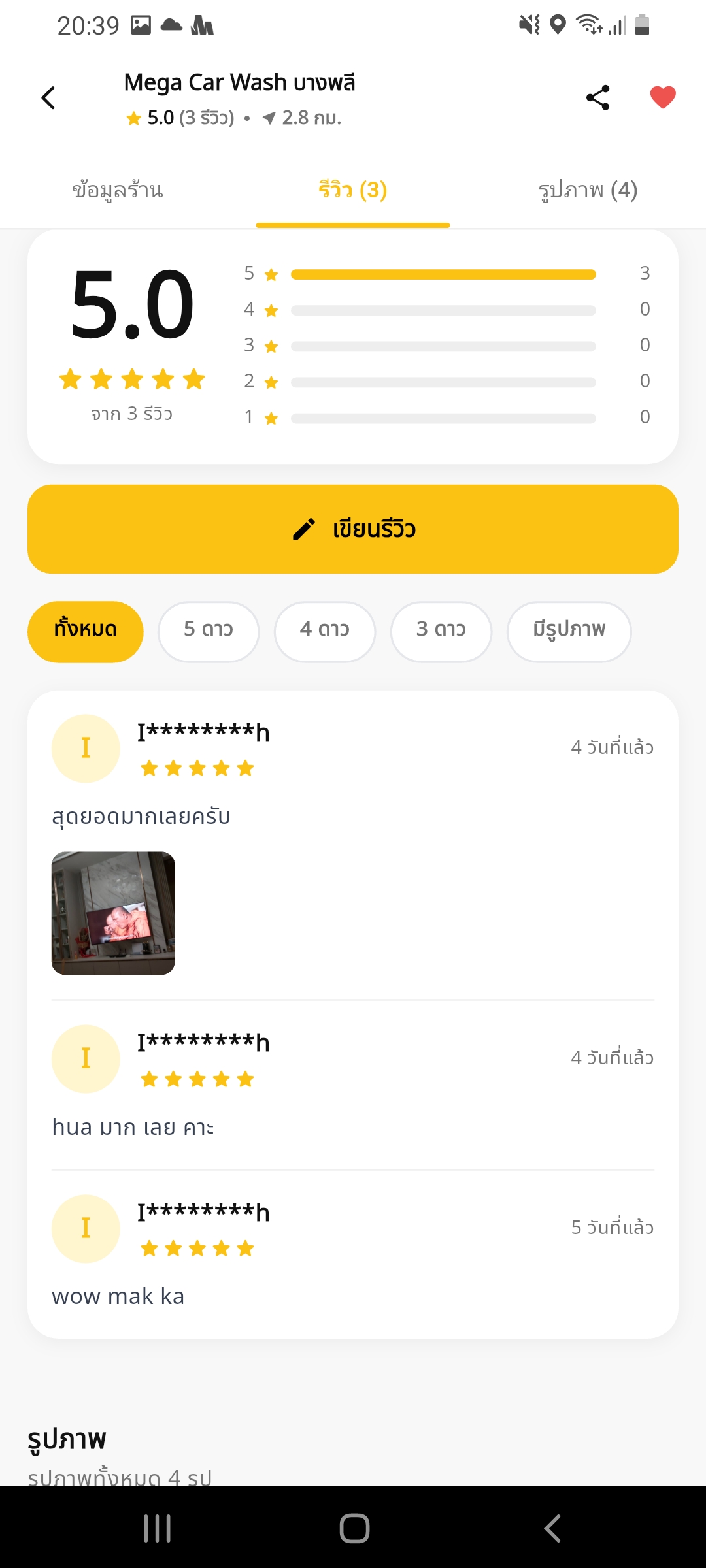 รีวิว